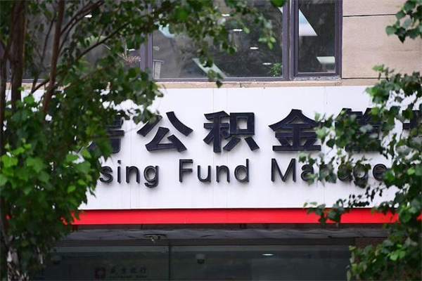 哈密漯河公积金提取多久到账（哈密漯河市提取公积金都需要什么材料）